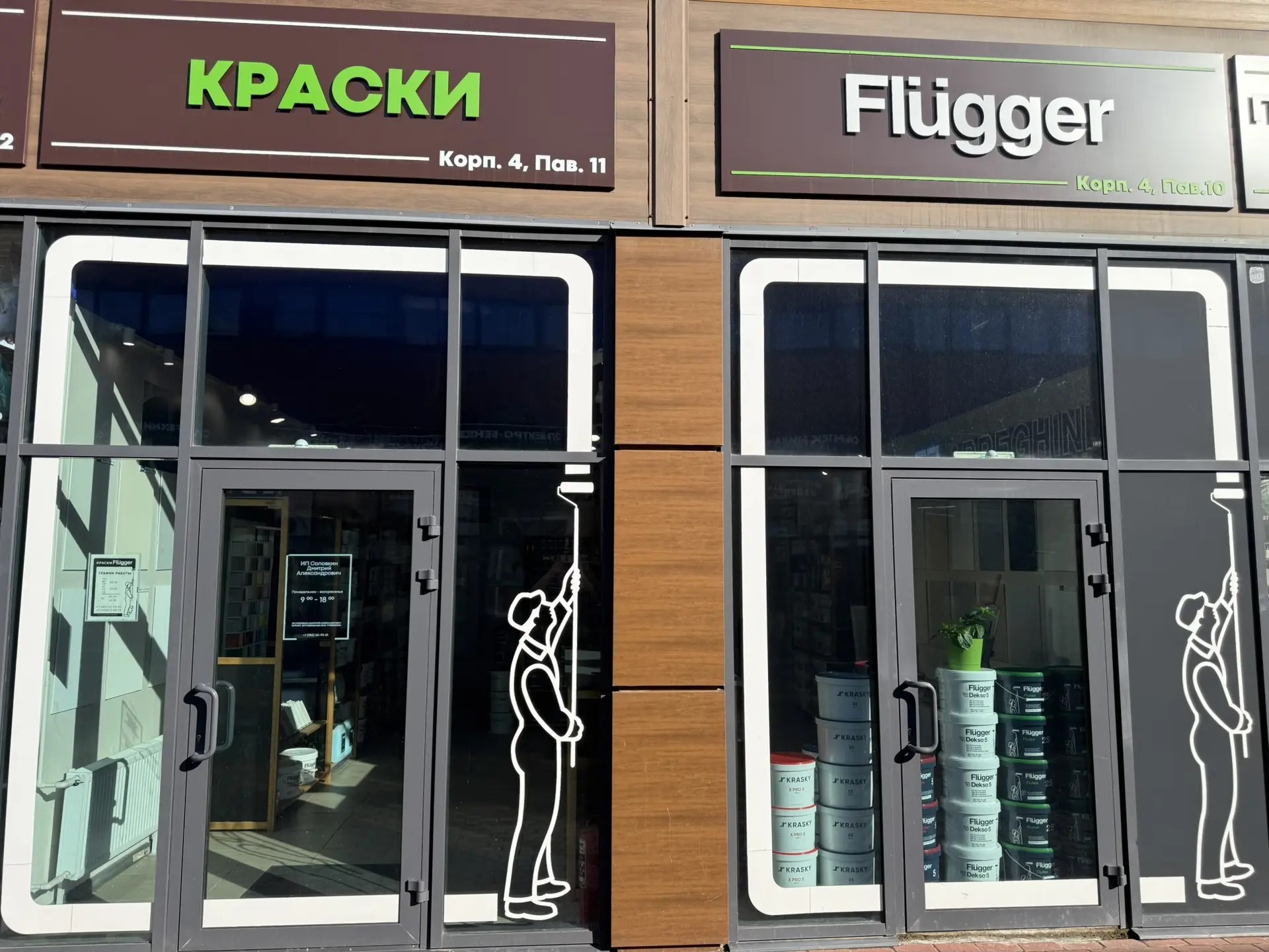 Магазин Good Краски в Павловской Слободе